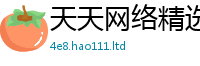 2025新奥天天开好彩新奥彩免费版且2025新澳门天天精准大全谜语